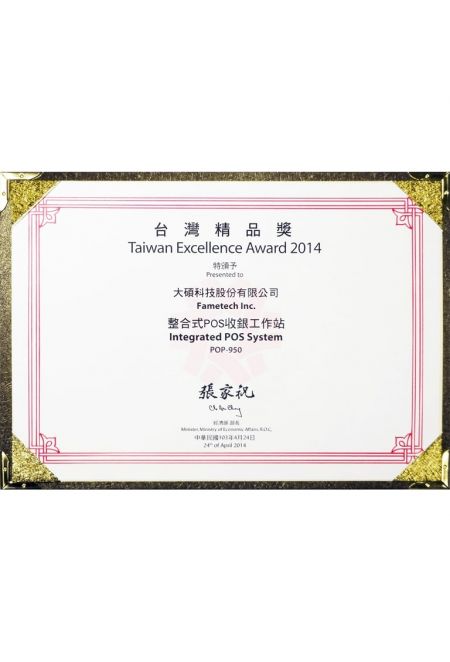 Prix ​​d'excellence de Taiwan 2014 (TYSSO)